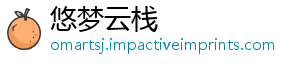 悠梦云栈